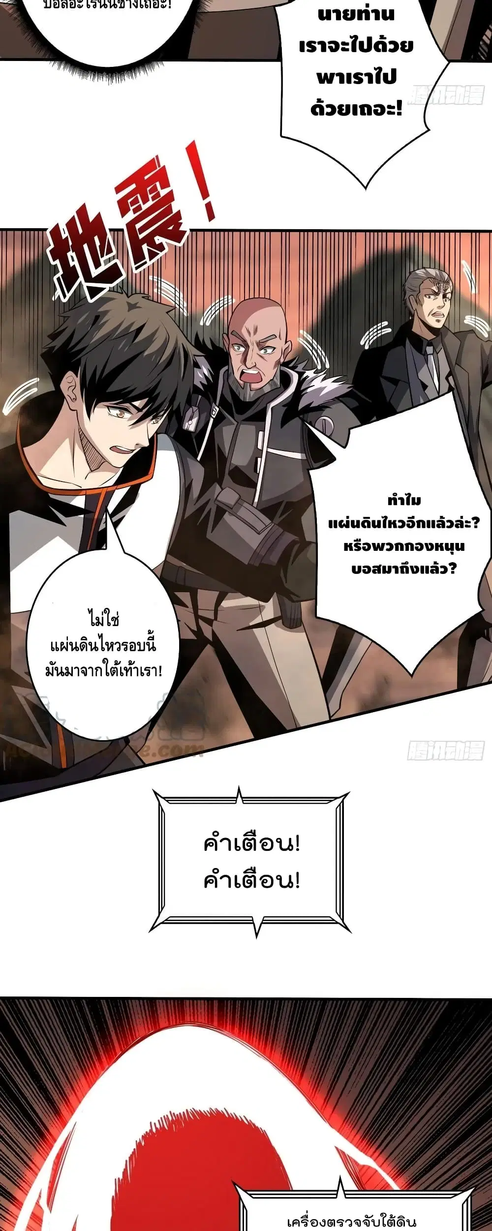 King Account at the Start ตอนที่ 144 หน้า 28