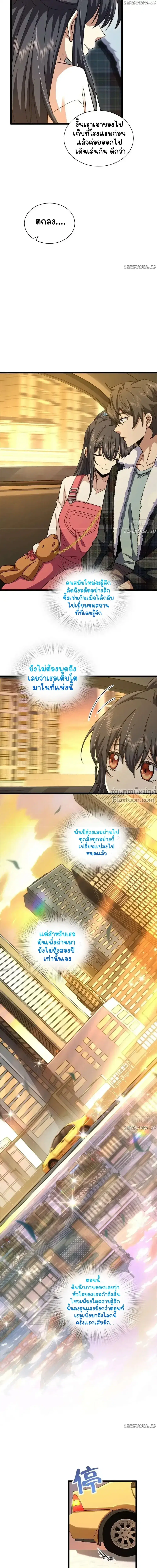 My Wife Is From a Thousand Years Ago ตอนที่ 275 หน้า 6