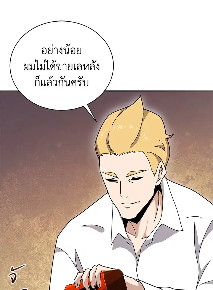The Descent of the Demonic Master ตอนที่ 143 หน้า 7
