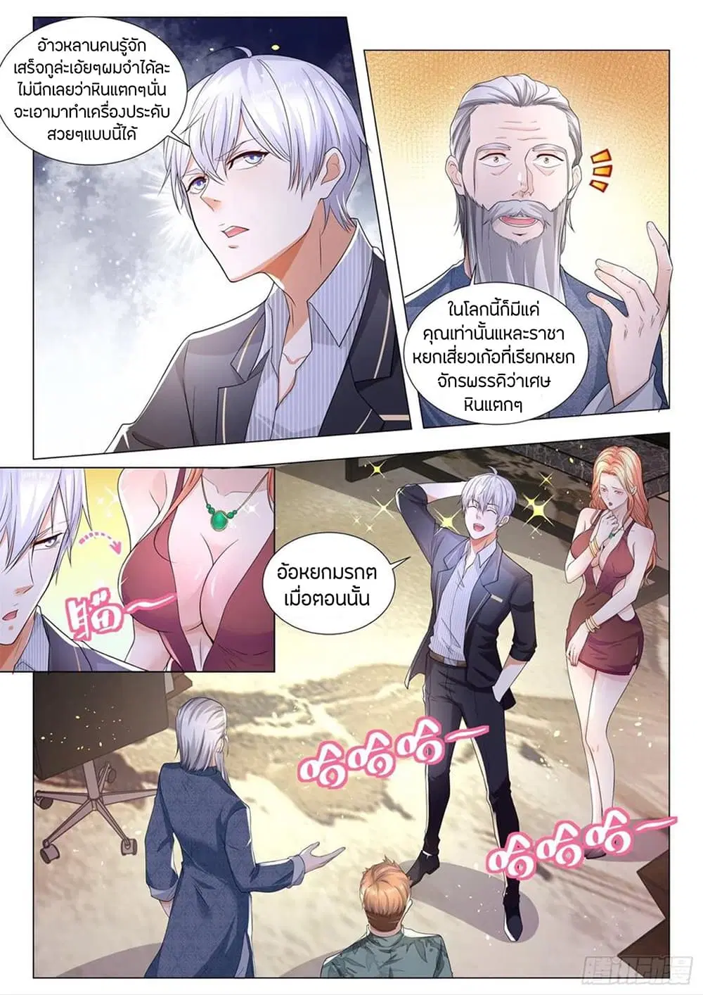Shen Hao’s Heavenly Fall System ตอนที่ 195 หน้า 10
