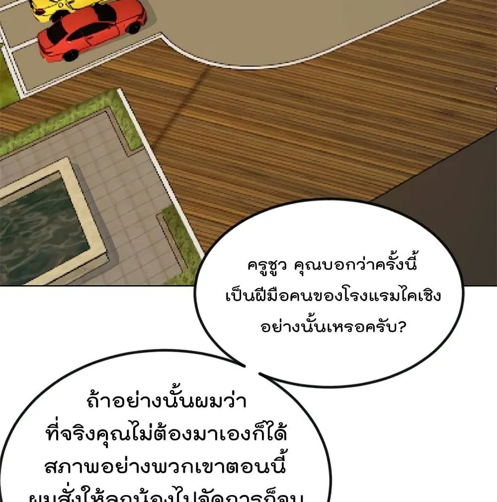 Master Cultivation Return ตอนที่ 190 หน้า 7