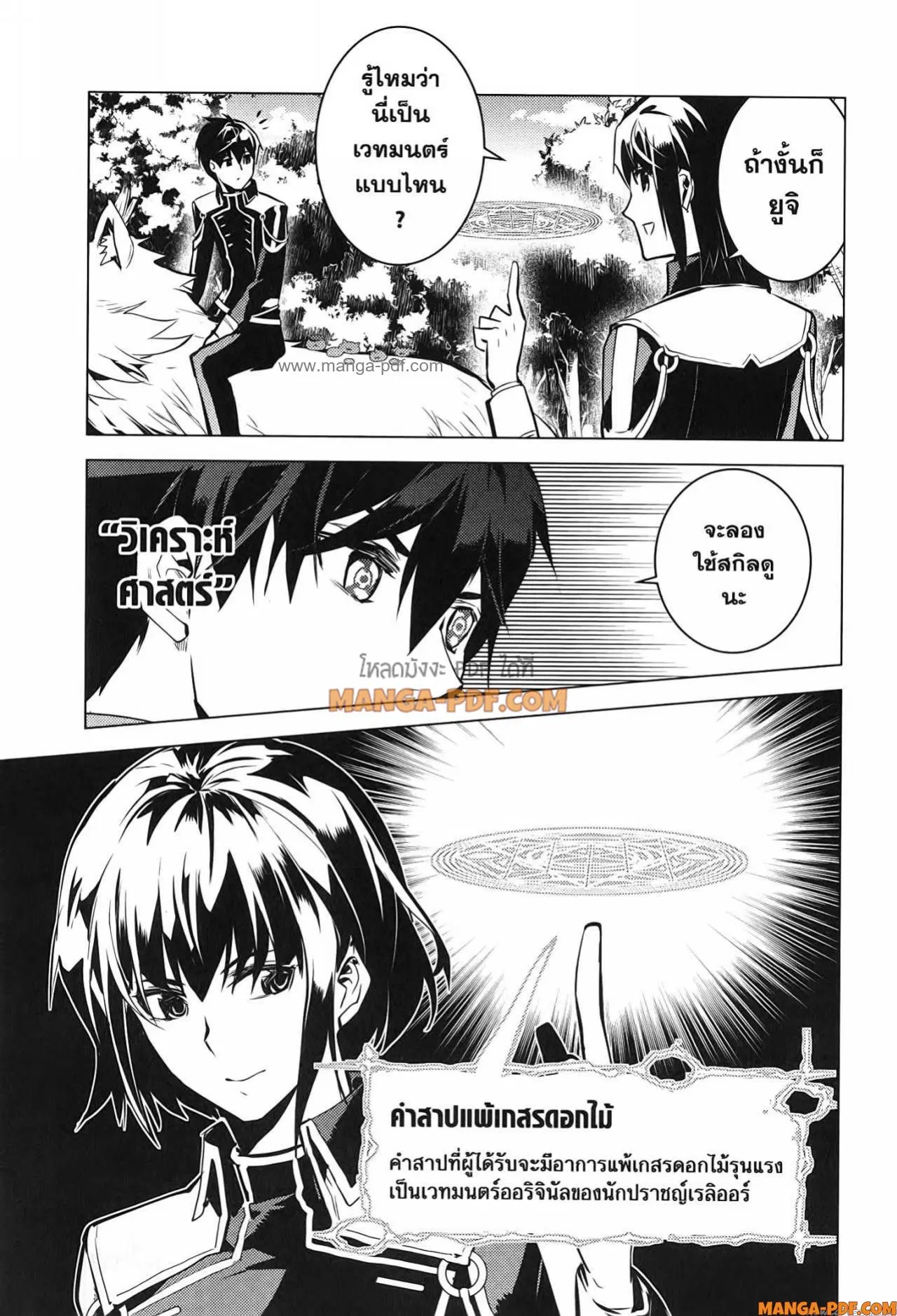 Tensei Kenja no Isekai Life ตอนที่ 70 หน้า 27