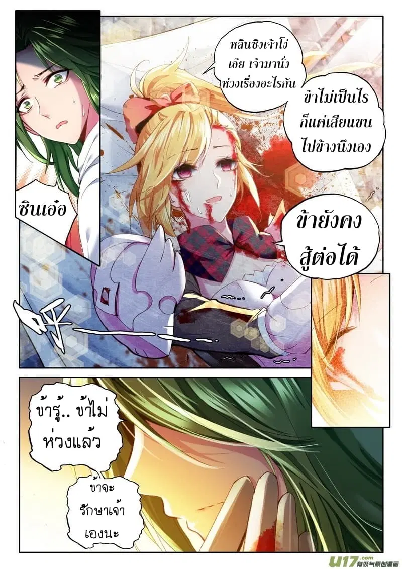 Shen Yin Wang Zuo ตอนที่ 111 หน้า 8