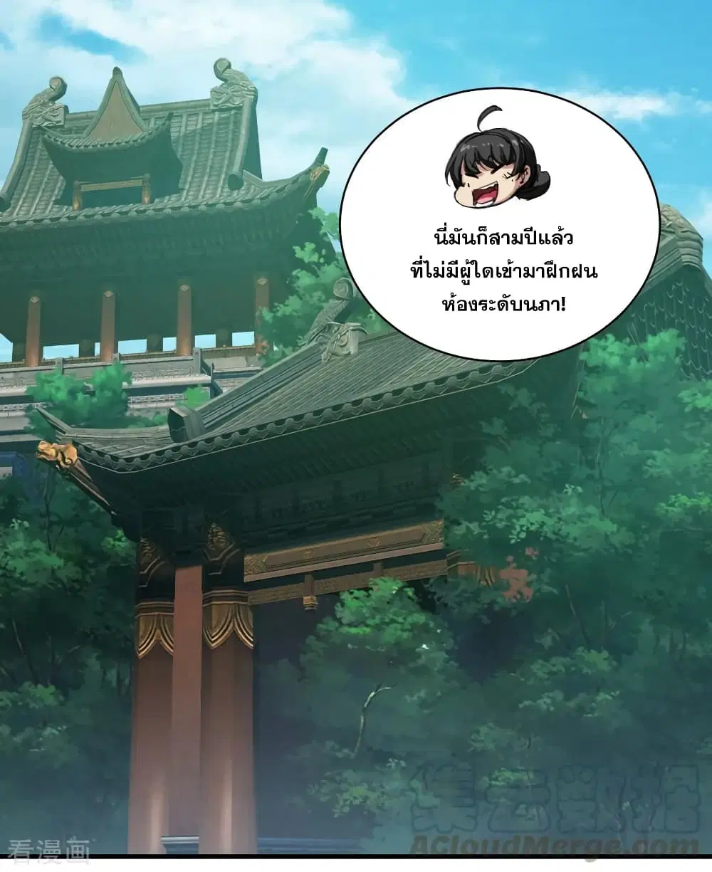 Matchless Emperor ตอนที่ 69 หน้า 13