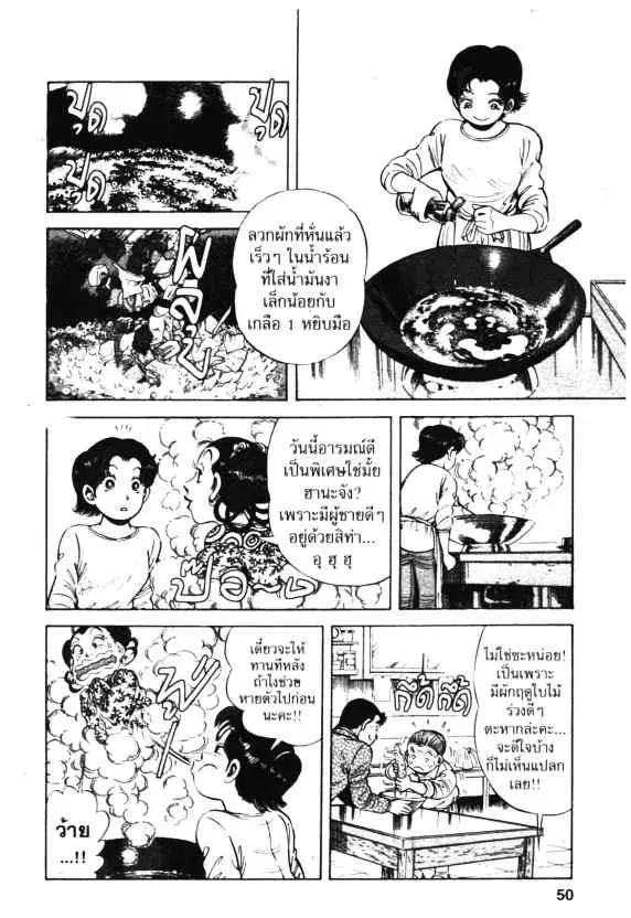 Kachuu Hana ตอนที่ 30 หน้า 18