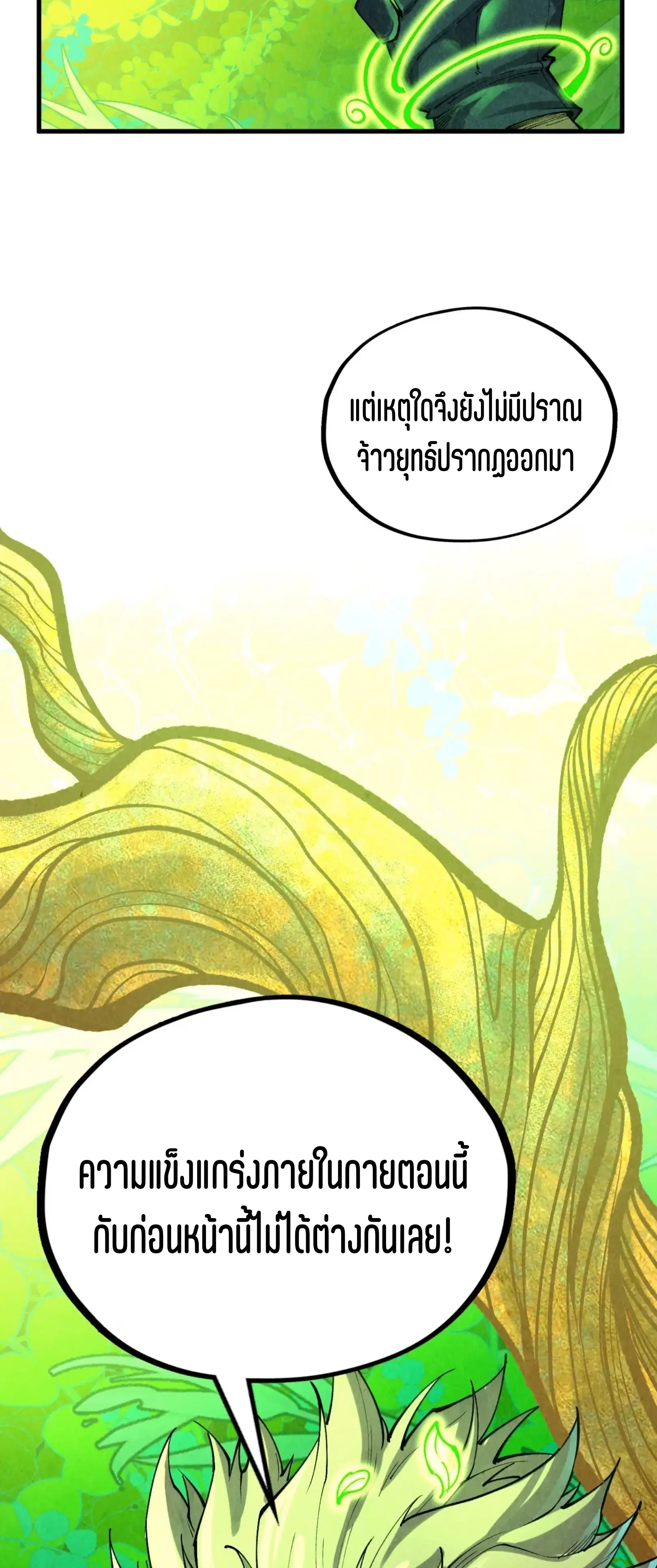The Eternal Supreme ตอนที่ 359 หน้า 75