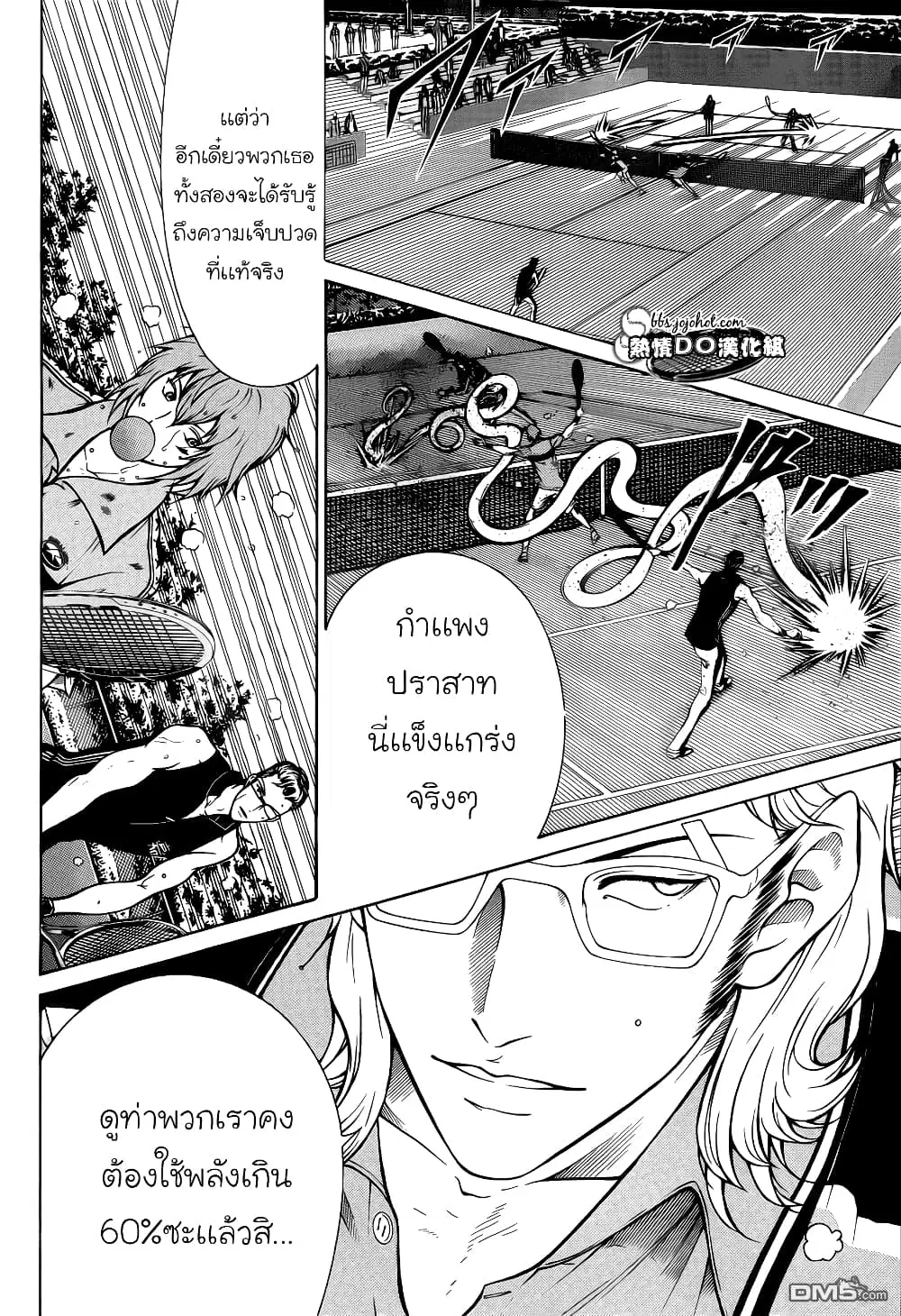 New Prince of Tennis ตอนที่ 90 หน้า 4