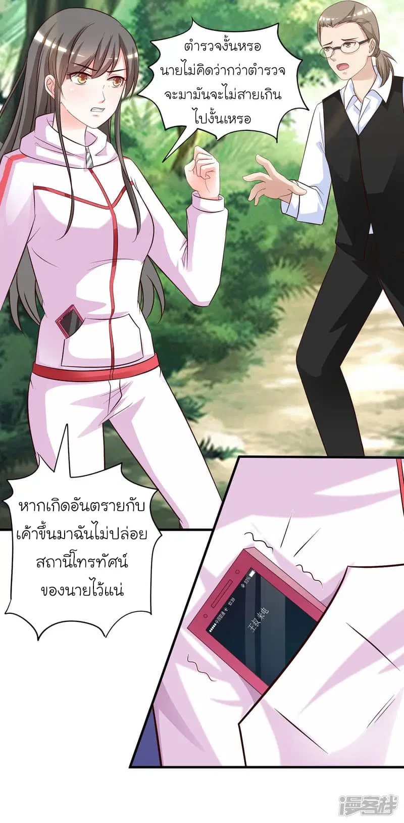 The Strongest Peach Blossom ตอนที่ 47 หน้า 14