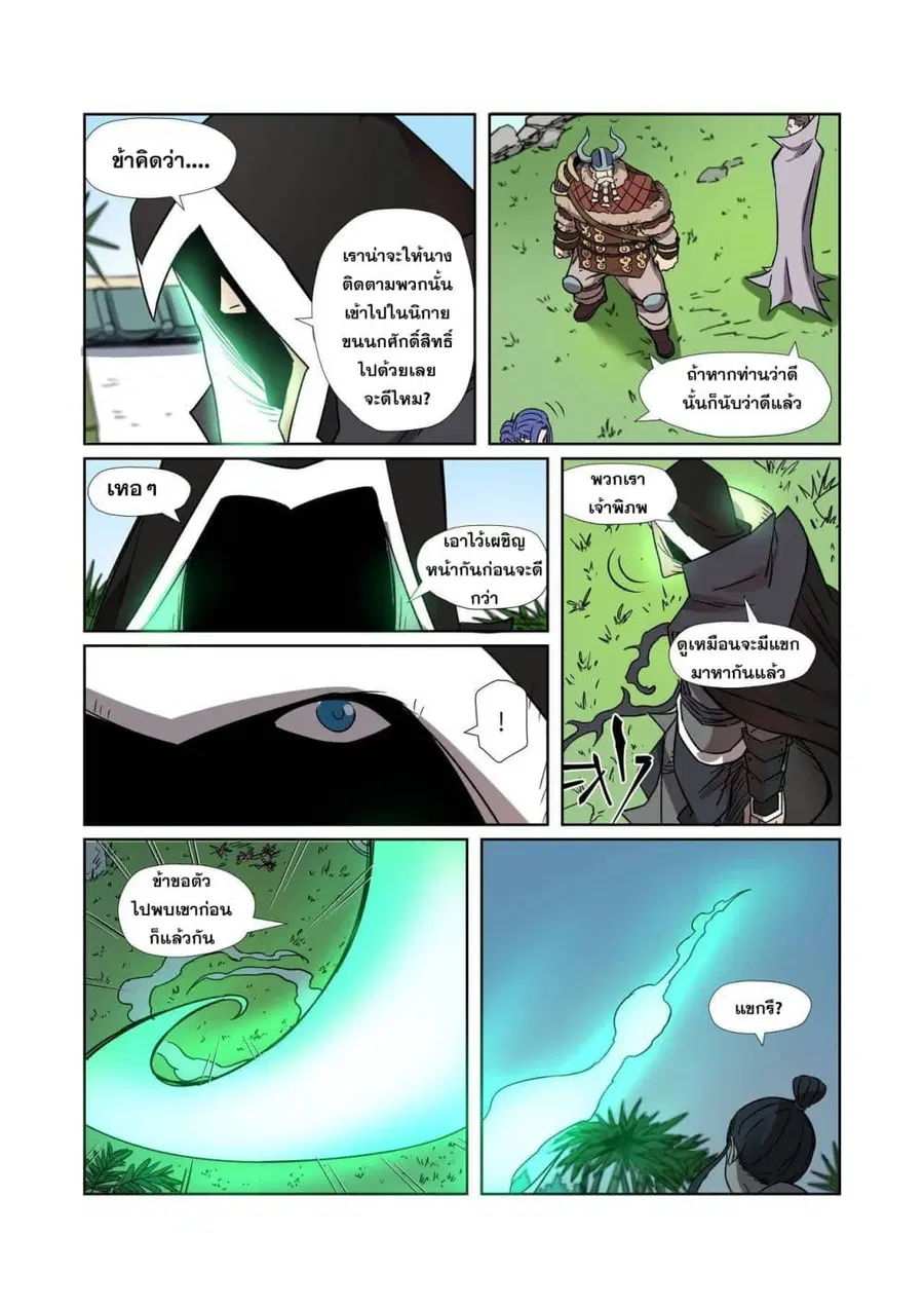 Tales of Demons and Gods ตอนที่ 282 หน้า 18