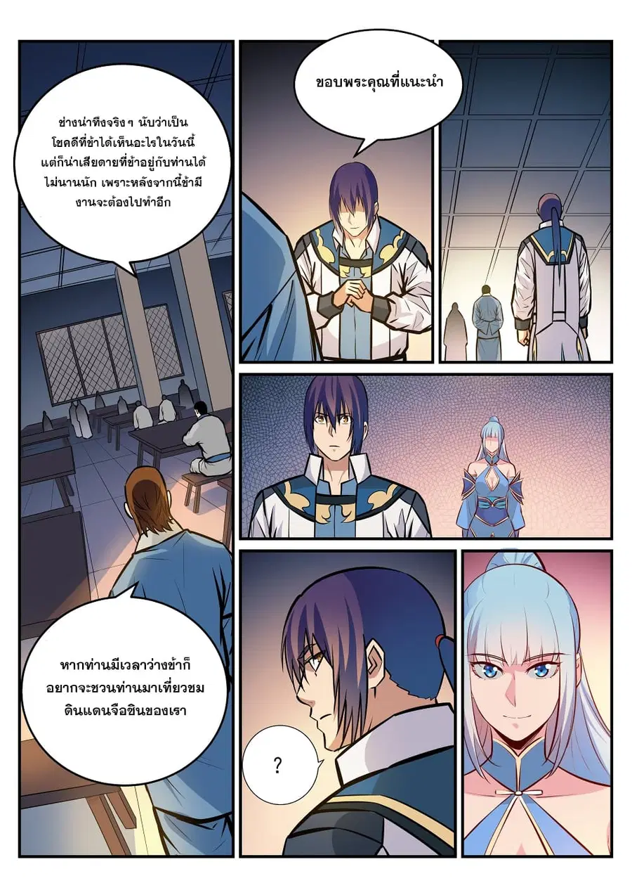 Bailian Chengshen ตอนที่ 239 หน้า 15
