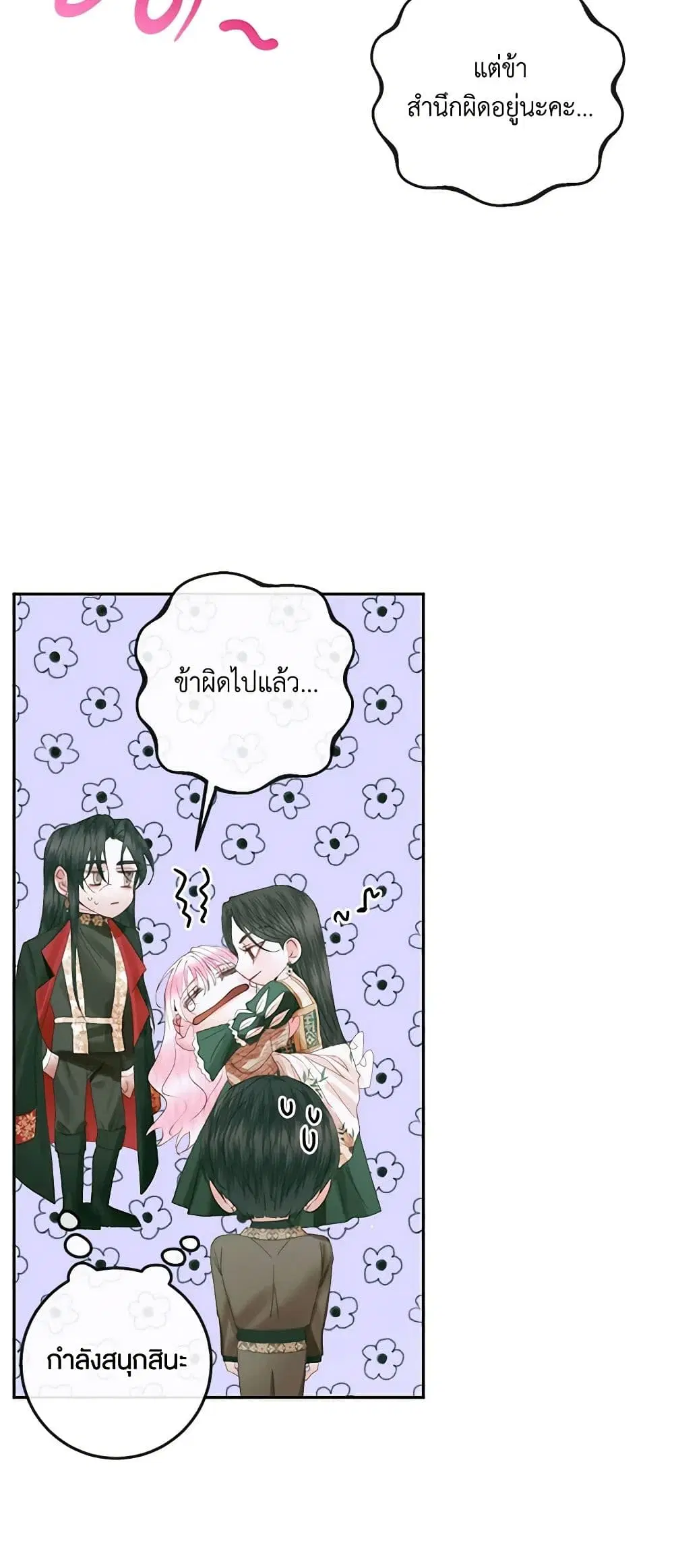 The Siren: Becoming the Villain’s Family ตอนที่ 86 หน้า 42