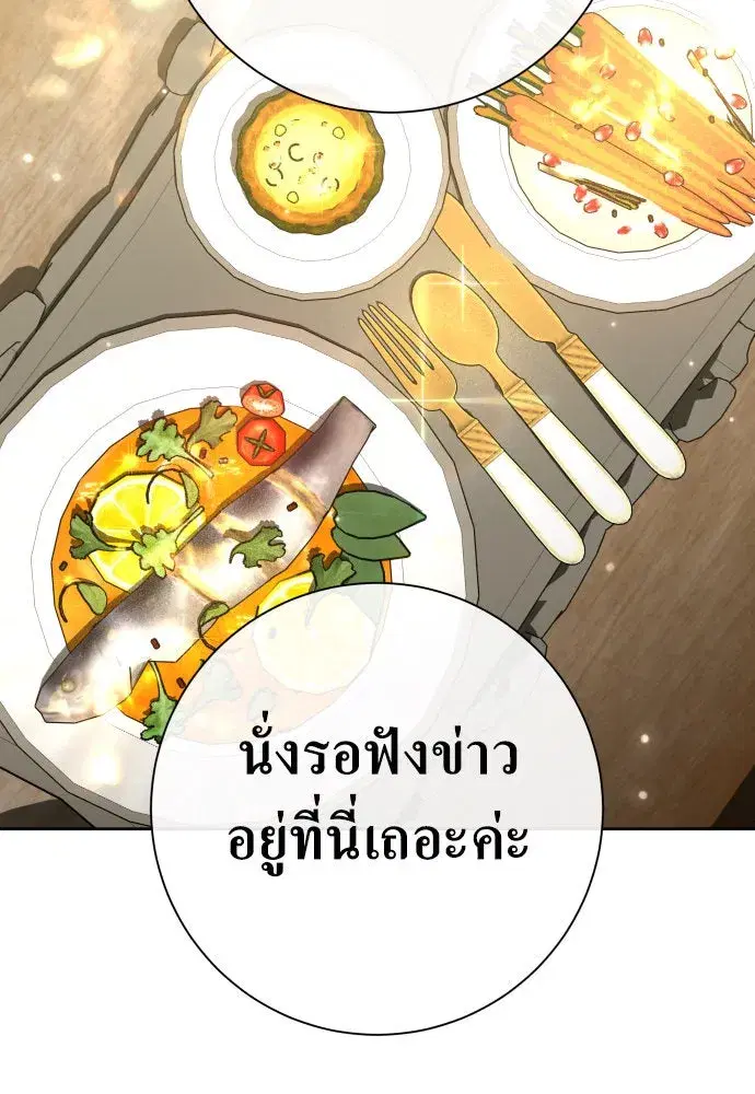 Your Throne ตอนที่ 209 หน้า 158