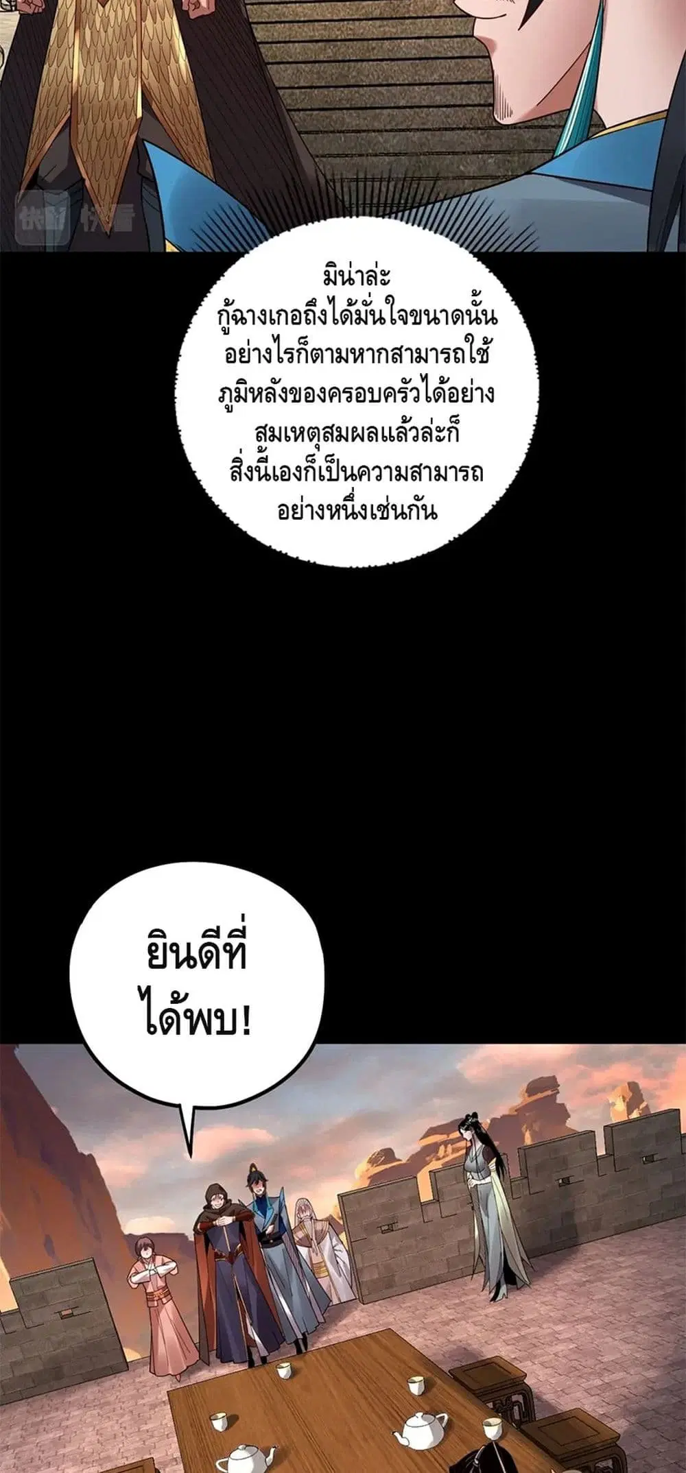 Villain is here ตอนที่ 89 หน้า 22