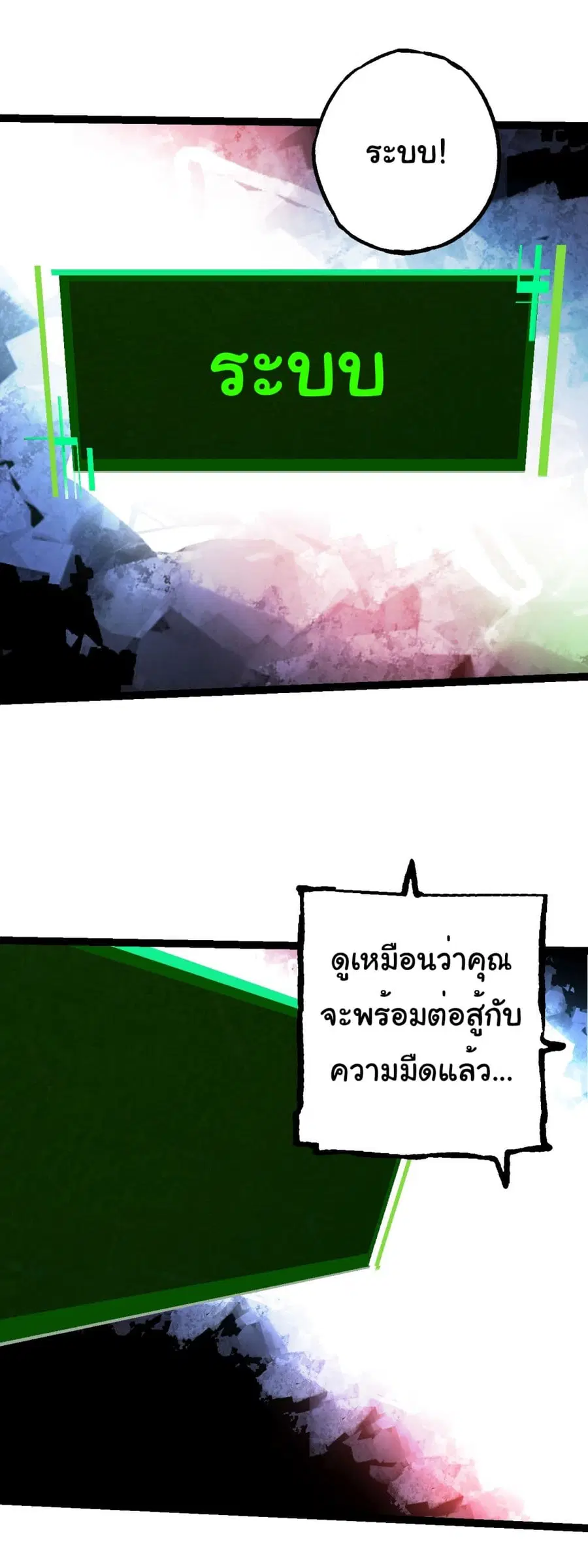 Evolution from the Big Tree ตอนที่ 213 หน้า 17