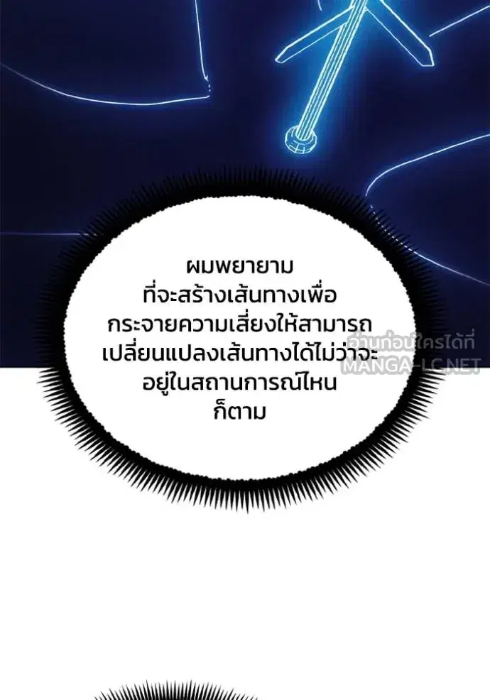 How to Live as a Villain ตอนที่ 174 หน้า 19