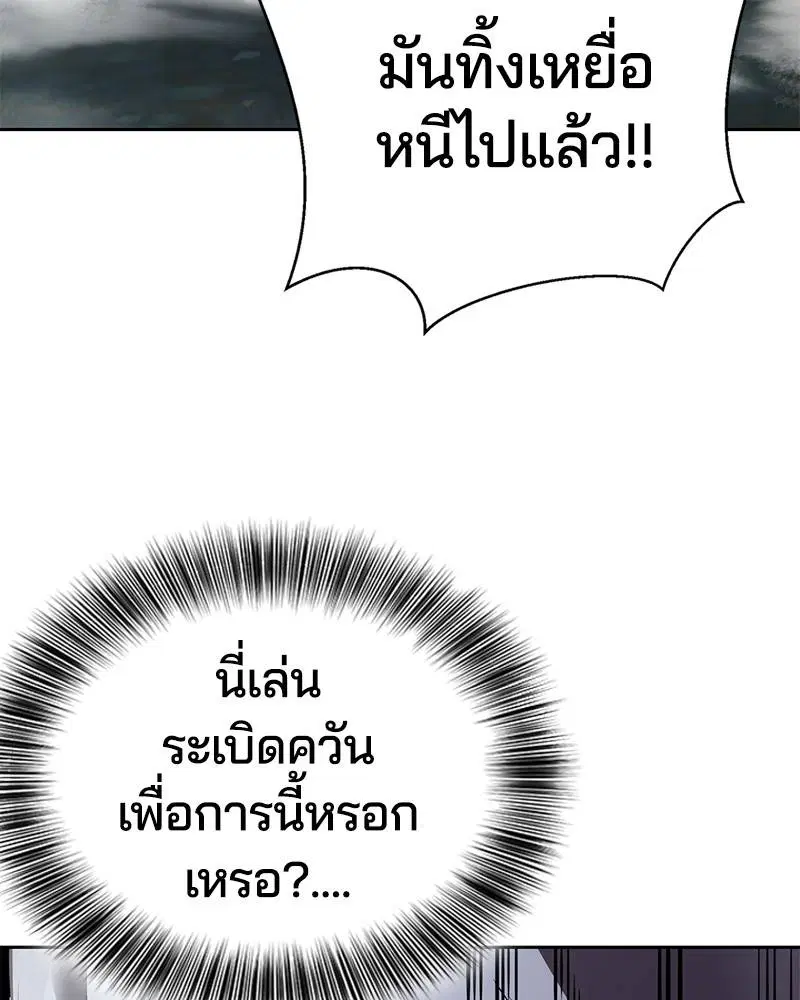 The Boy of Death ตอนที่ 86 หน้า 50