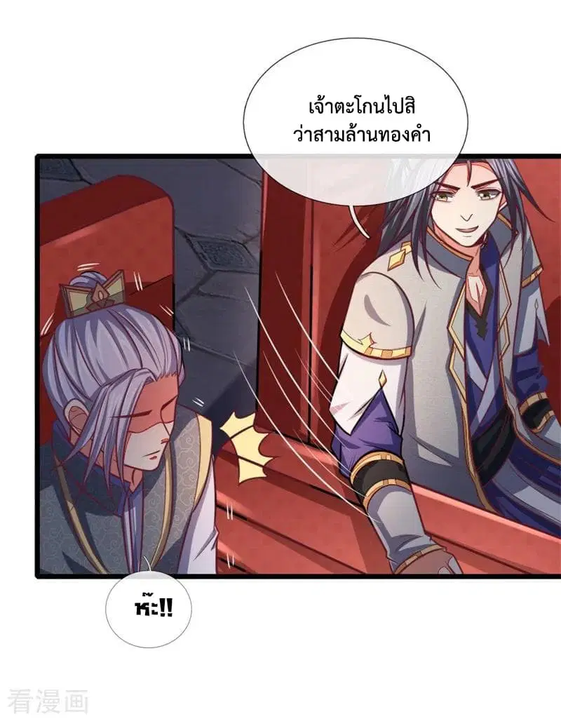 Shenwu Tianzun ตอนที่ 85 หน้า 11