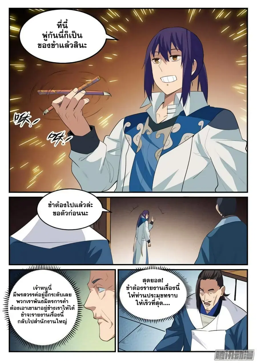 Bailian Chengshen ตอนที่ 129 หน้า 5