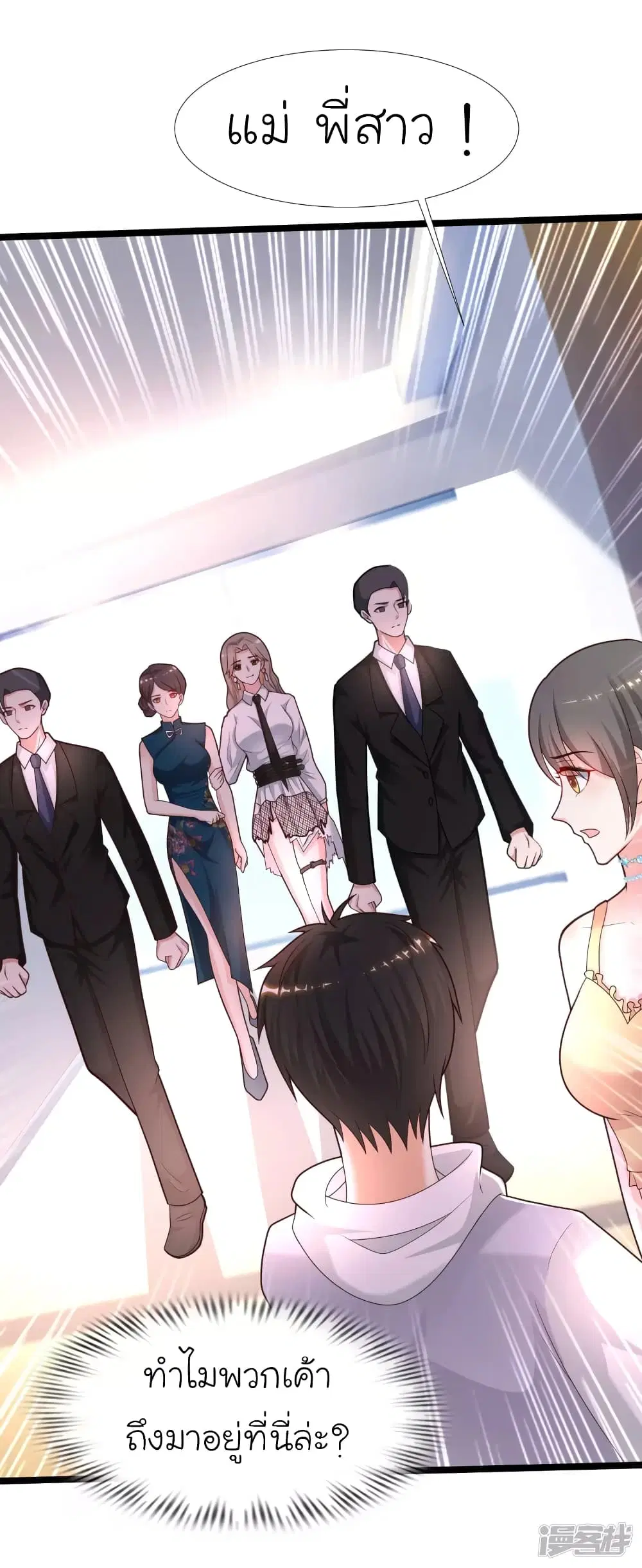 The Strongest Peach Blossom ตอนที่ 228 หน้า 31
