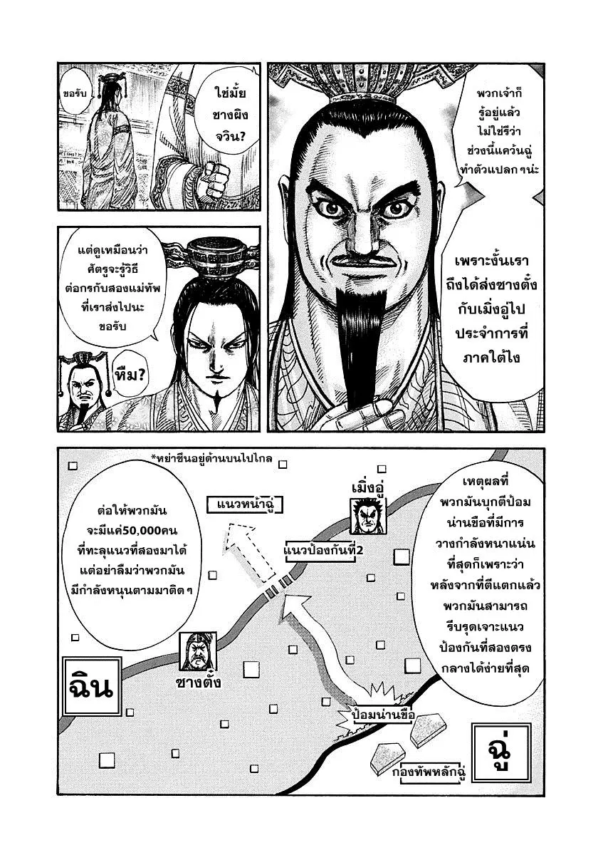 Kingdom ตอนที่ 262 หน้า 6