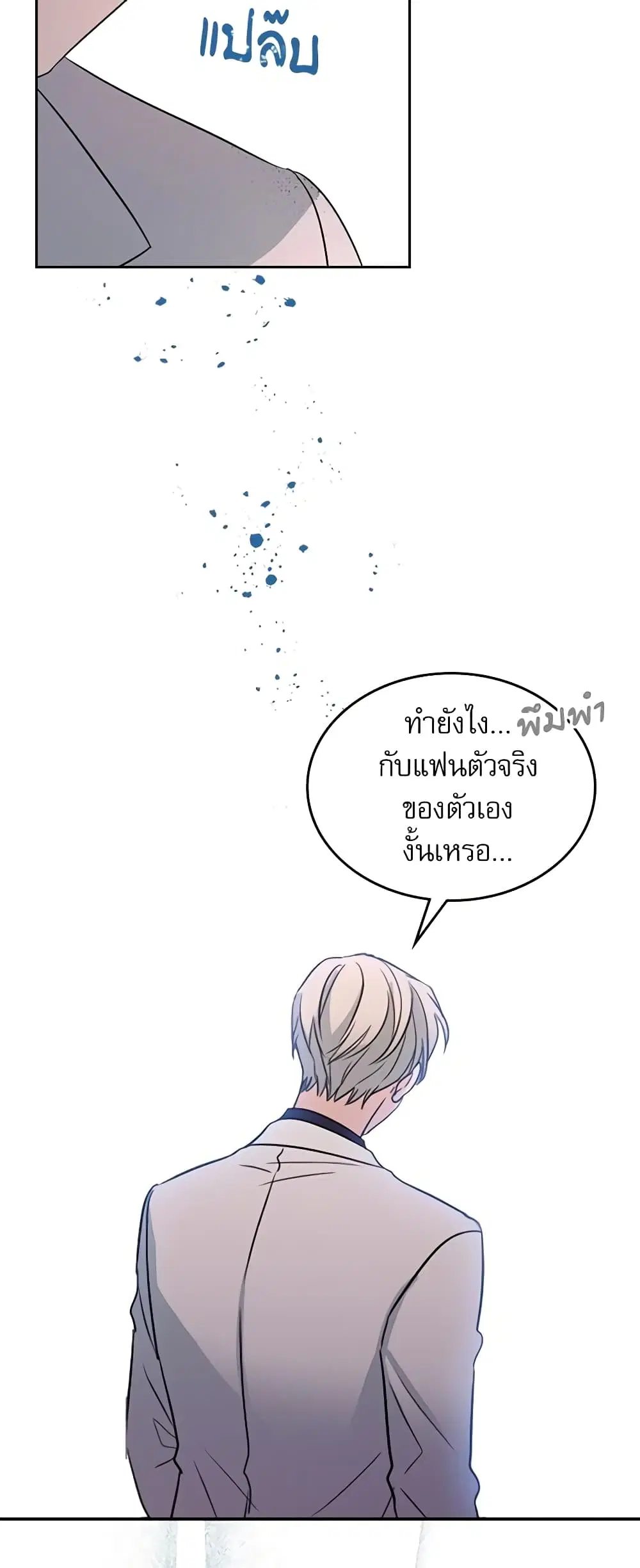 My Life as an Internet Novel ตอนที่ 124 หน้า 14