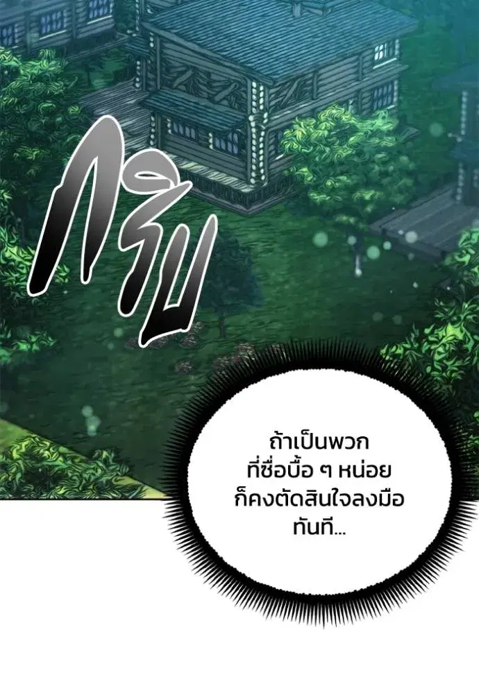 How to Live as a Villain ตอนที่ 138 หน้า 22
