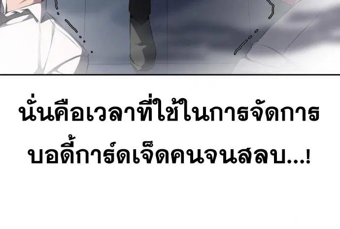 The Boy of Death ตอนที่ 150 หน้า 87