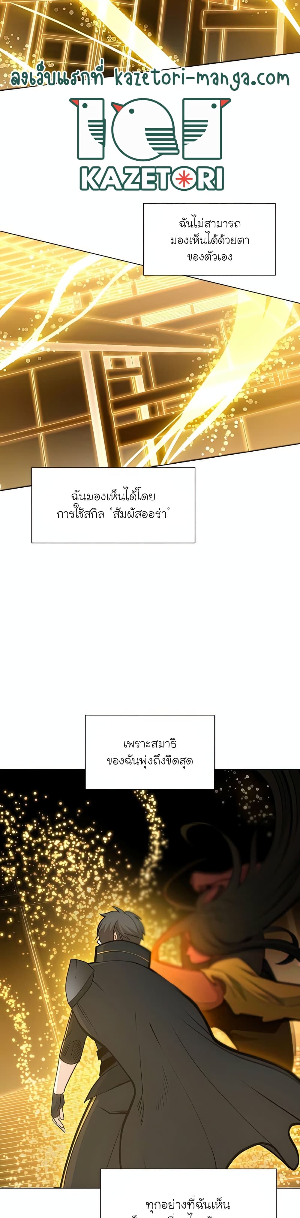 The Tutorial is Too Hard โลกฝึกสอนสุดโหดร้าย ตอนที่ 78 หน้า 34