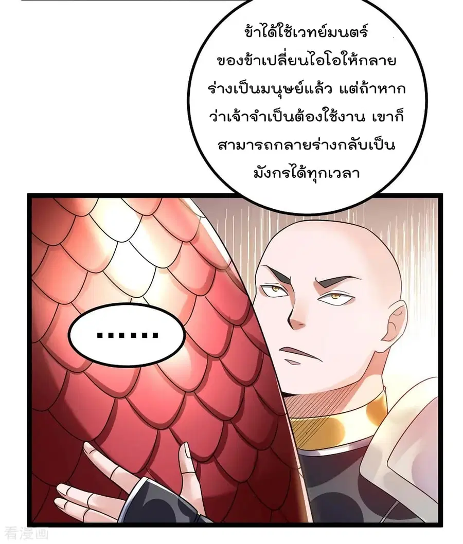 Immortal King of City ตอนที่ 105 หน้า 25