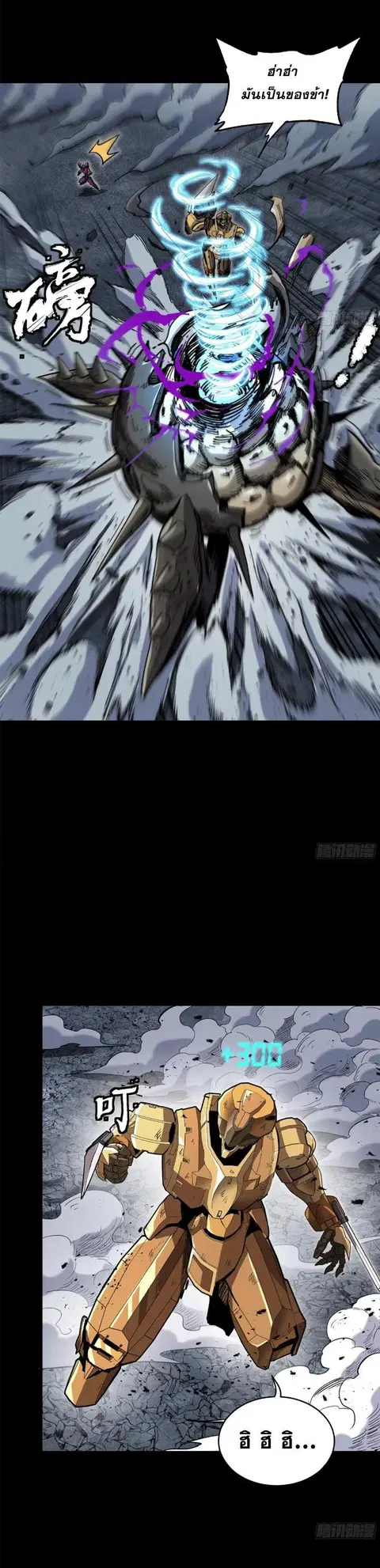 Legend of Star General ตอนที่ 145 หน้า 21