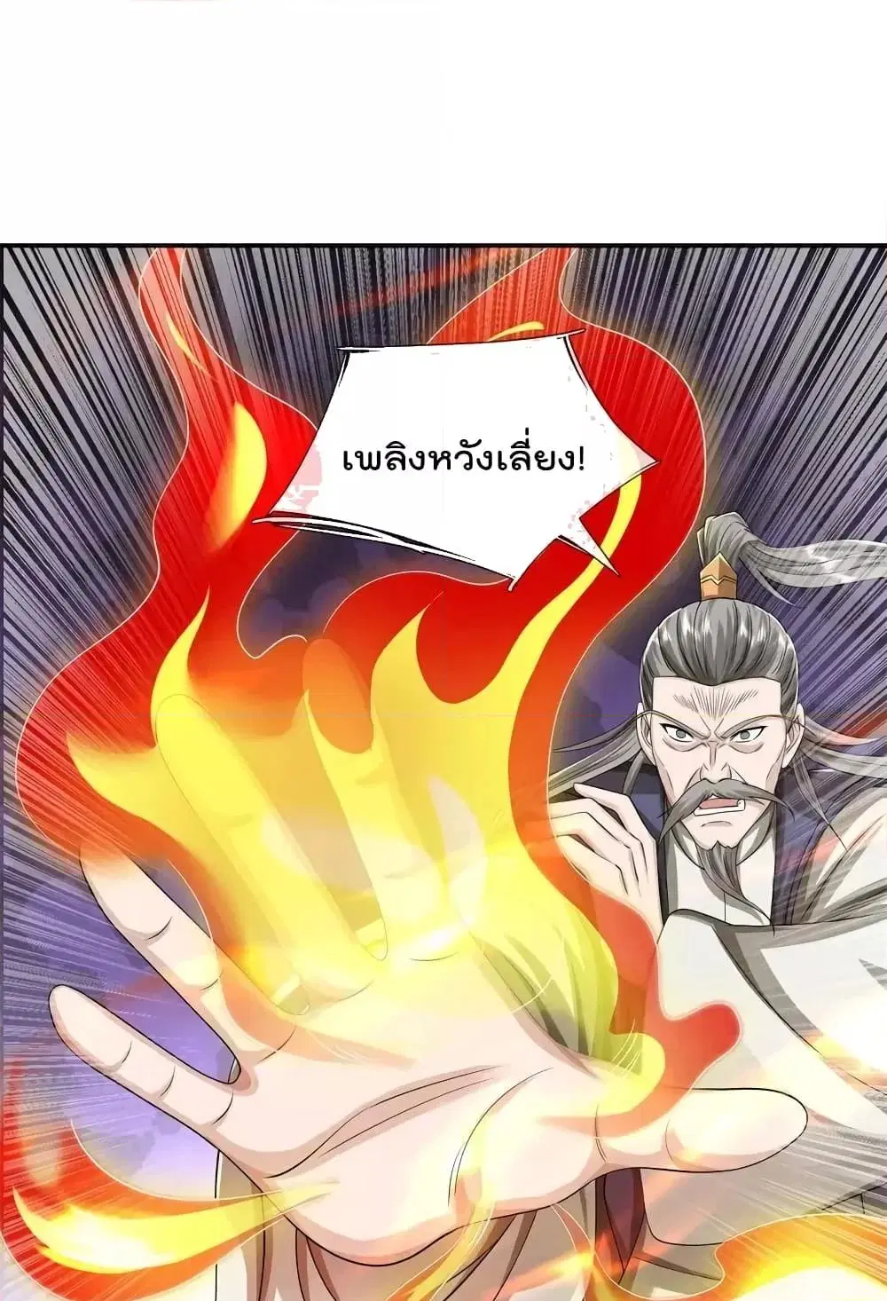I’m the Great Immortal ตอนที่ 605 หน้า 19