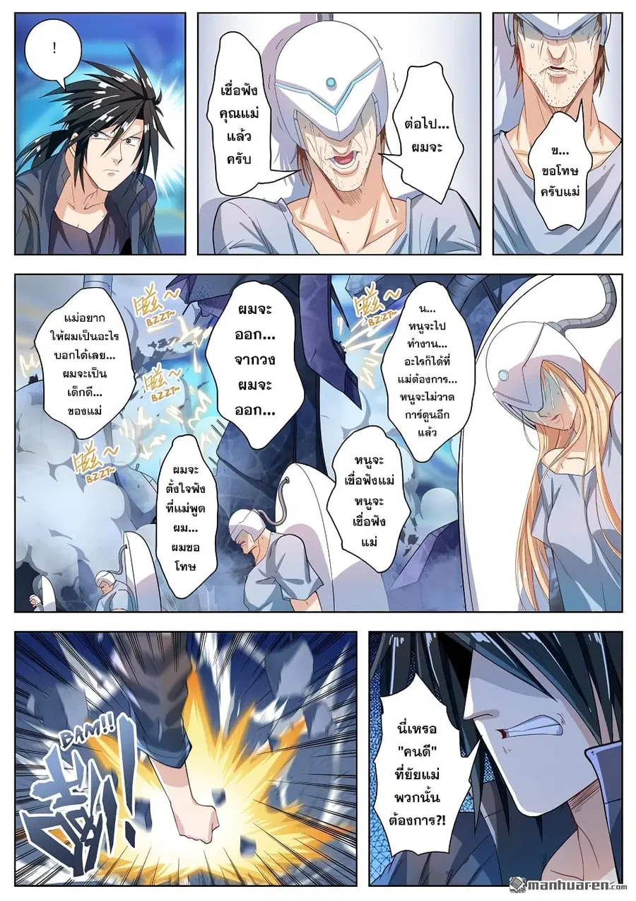 Hero? I Quit A Long Time Ago ตอนที่ 191 หน้า 5