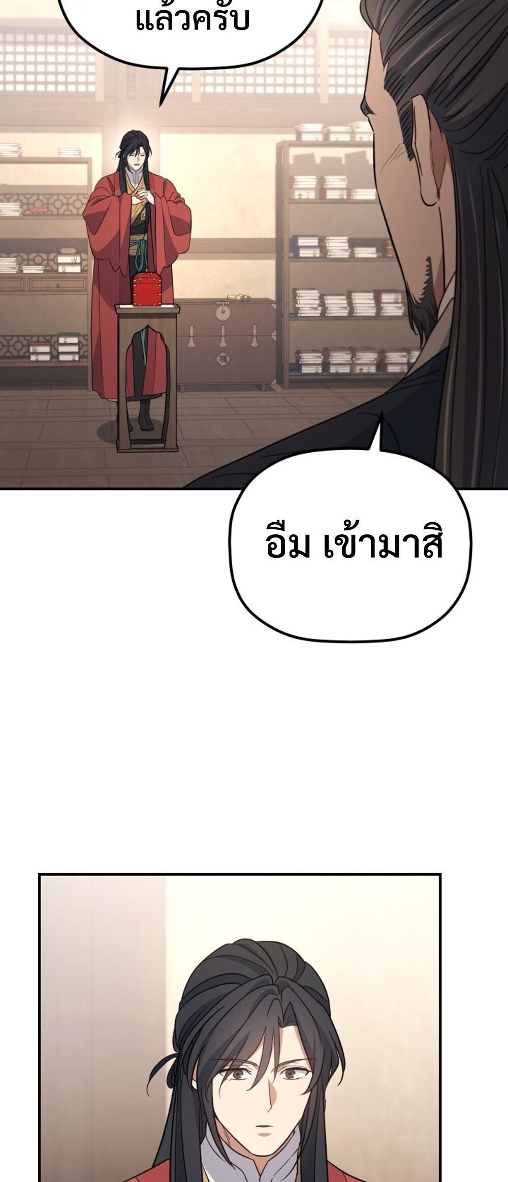 The Youngest Son of the Eunhae Sangdan บุตรชายคนสุดท้องแห่งหอการค้าอึนเฮ ตอนที่ 50 หน้า 35