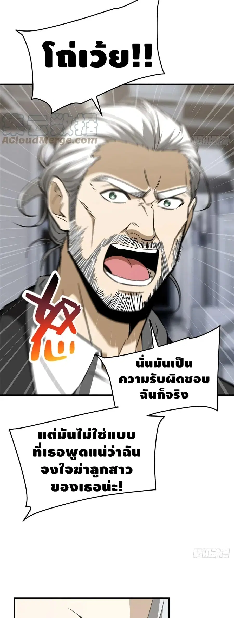 Global Martial Arts ตอนที่ 116 หน้า 26