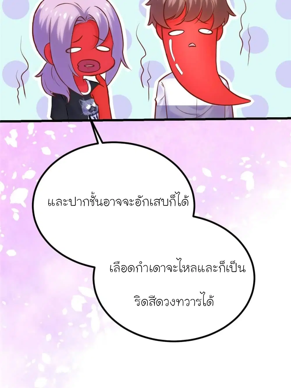My Beautiful Time with You ตอนที่ 142 หน้า 48