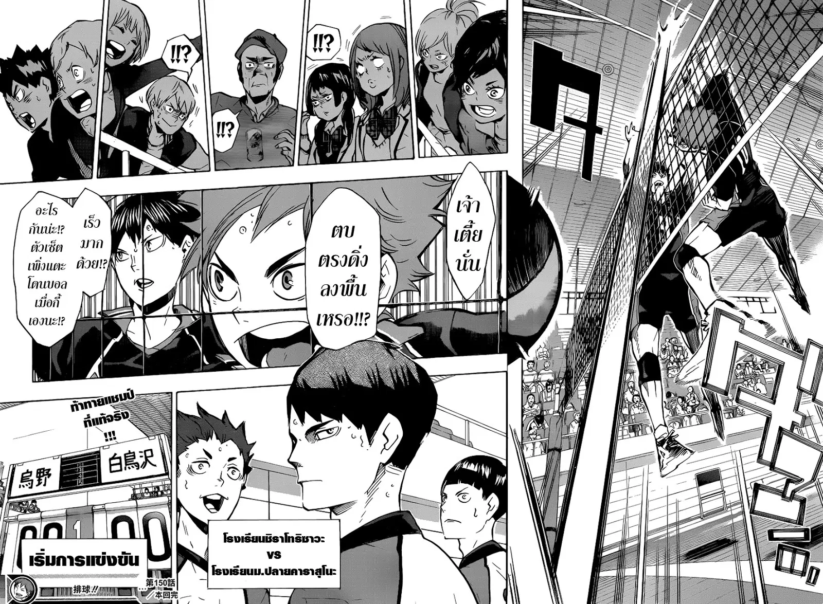 Haikyuu!! ตอนที่ 150 หน้า 18