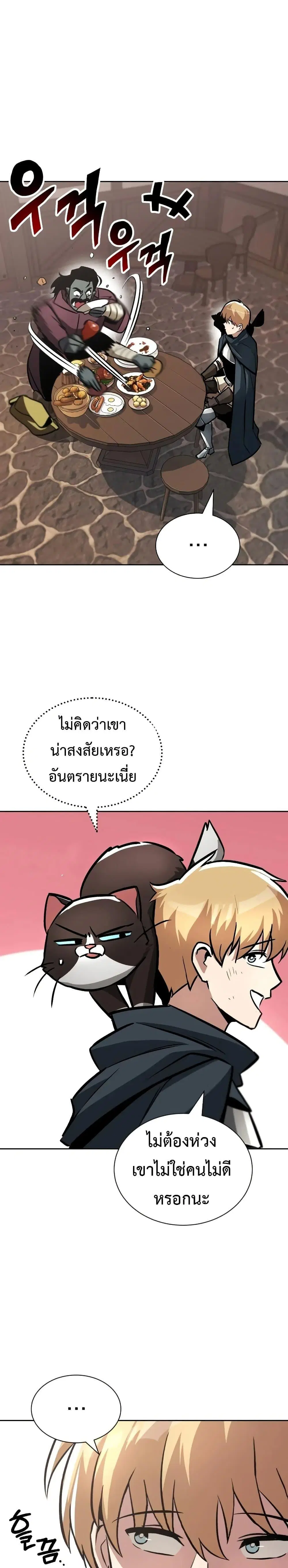 The Lazy Lord Masters the Sword ตอนที่ 46 หน้า 12