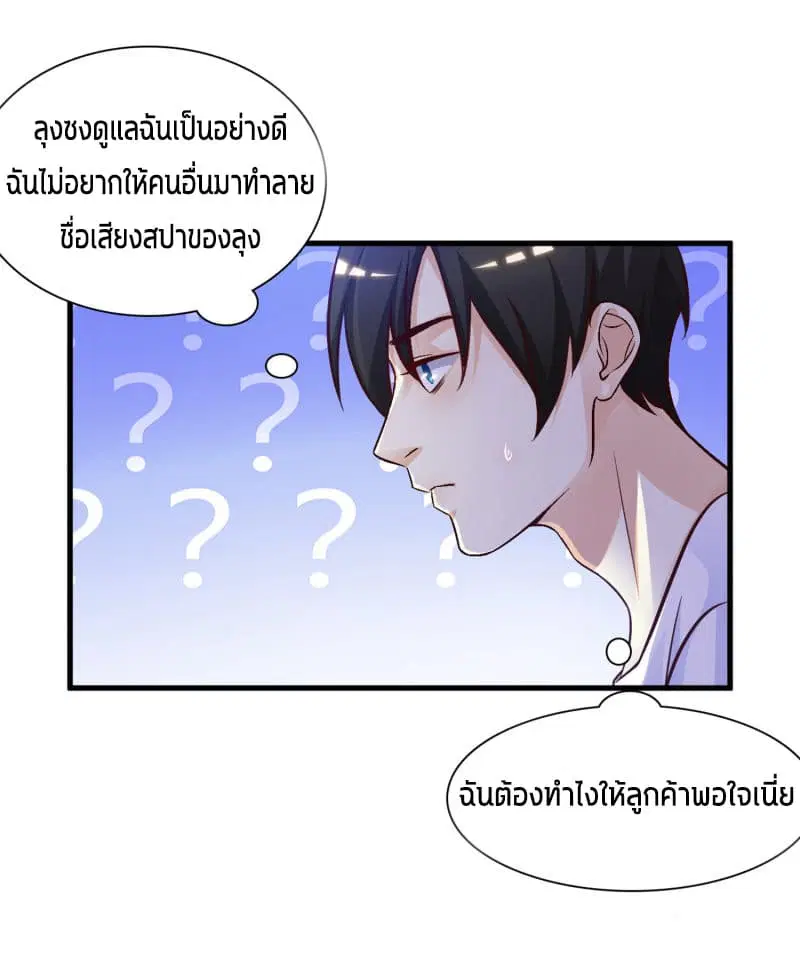 The Strongest Peach Blossom ตอนที่ 3 หน้า 22