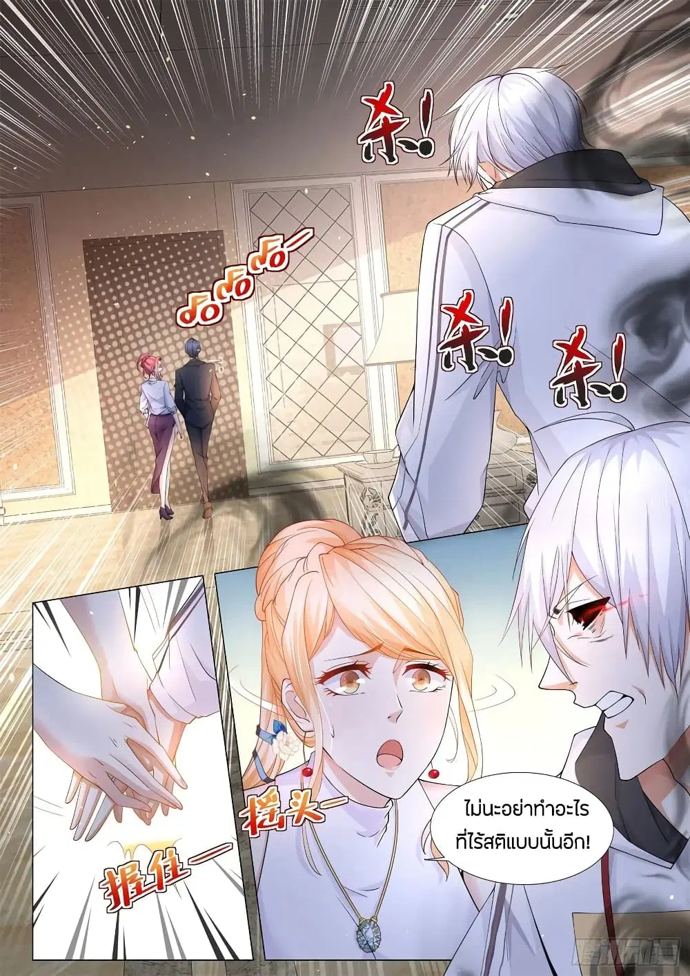 Shen Hao’s Heavenly Fall System ตอนที่ 116 หน้า 2