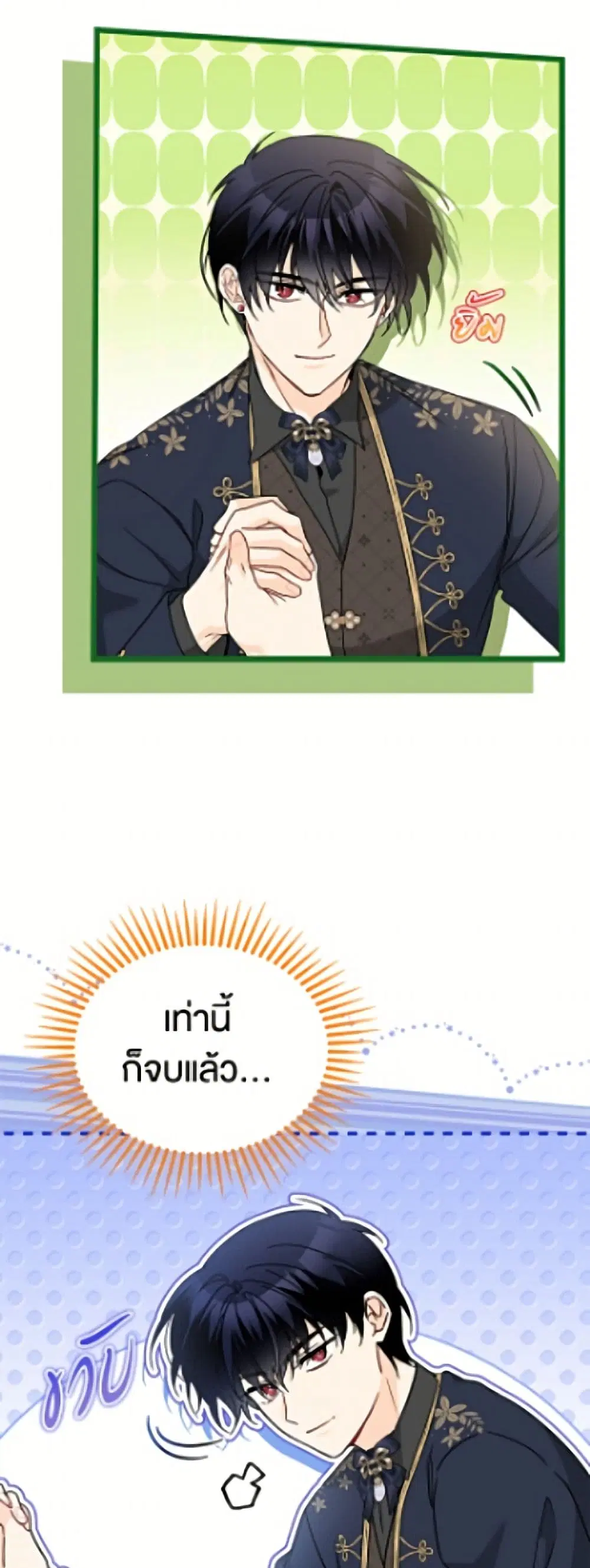 The Symbiotic Relationship Between a Panther and a Rabbit ตอนที่ 203 หน้า 37