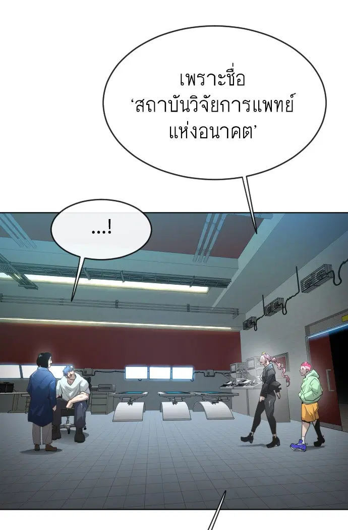 Superhuman Era ตอนที่ 106 หน้า 31