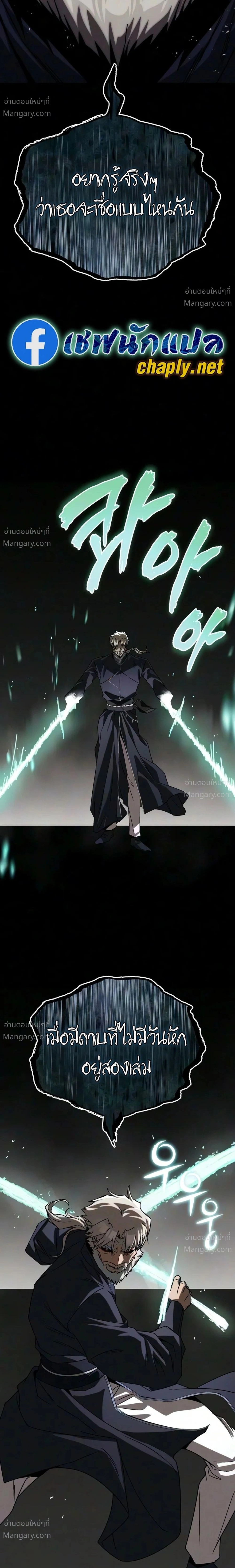 The Lazy Lord Masters the Sword ตอนที่ 156 หน้า 3
