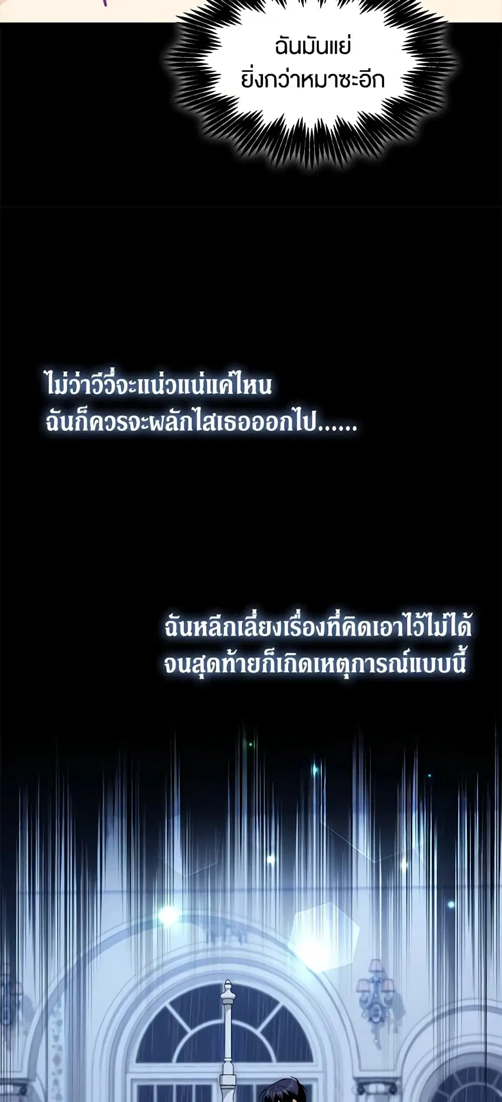 The Symbiotic Relationship Between a Panther and a Rabbit ตอนที่ 119 หน้า 16