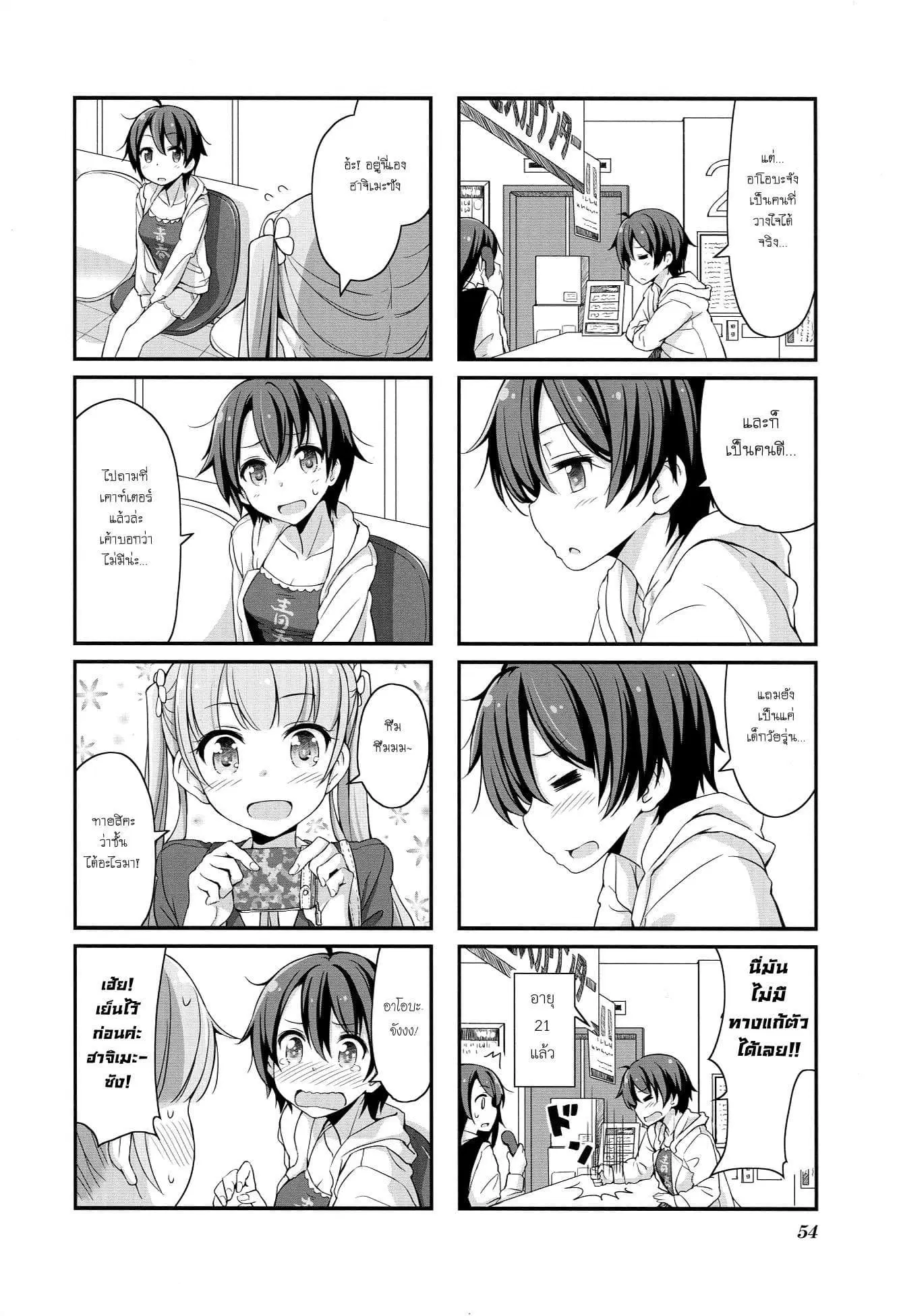 New Game! ตอนที่ 6 หน้า 6