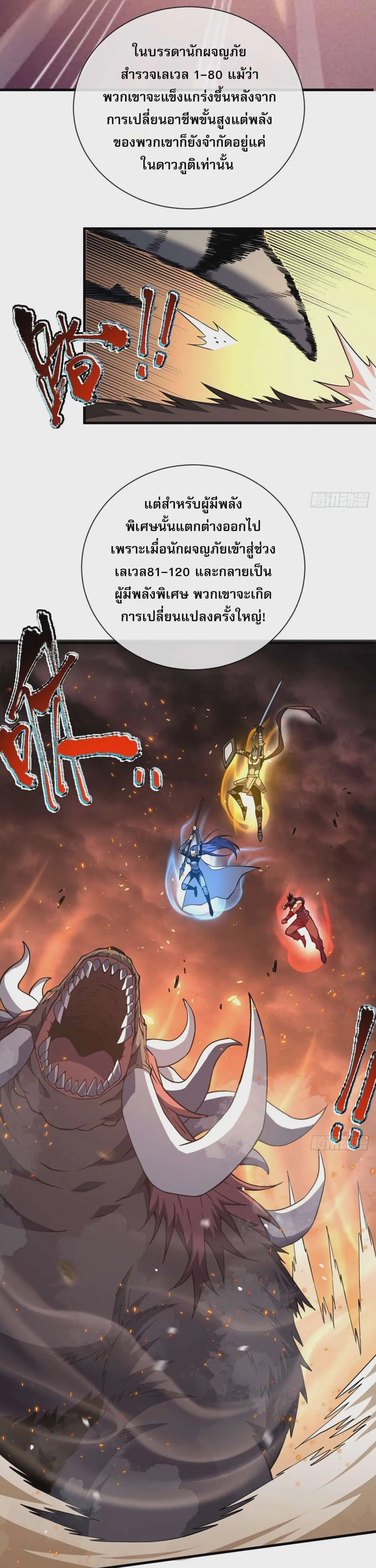 The Lord of Wheel of Destiny ตอนที่ 33 หน้า 20