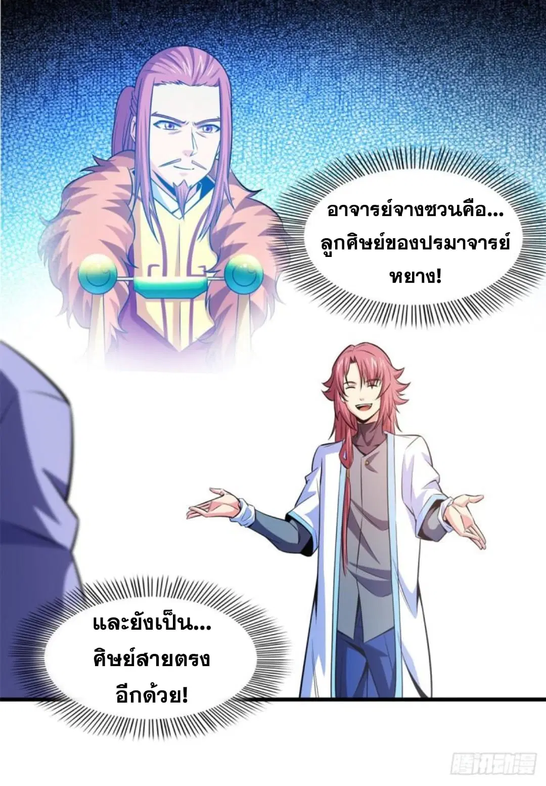 Library to Heaven’s Path ตอนที่ 133 หน้า 10
