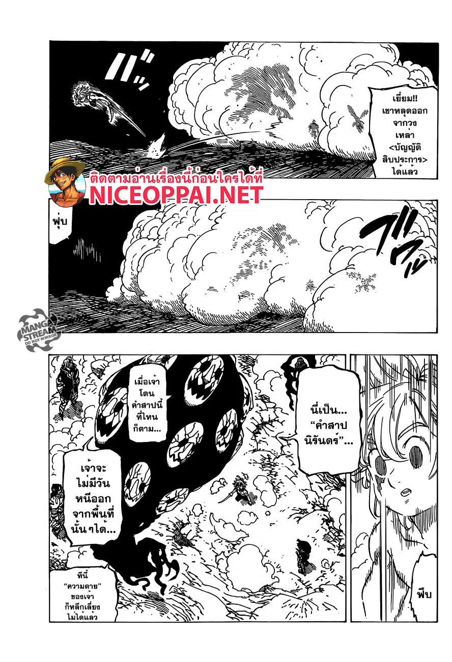 Nanatsu no Taizai ตอนที่ 174 หน้า 11