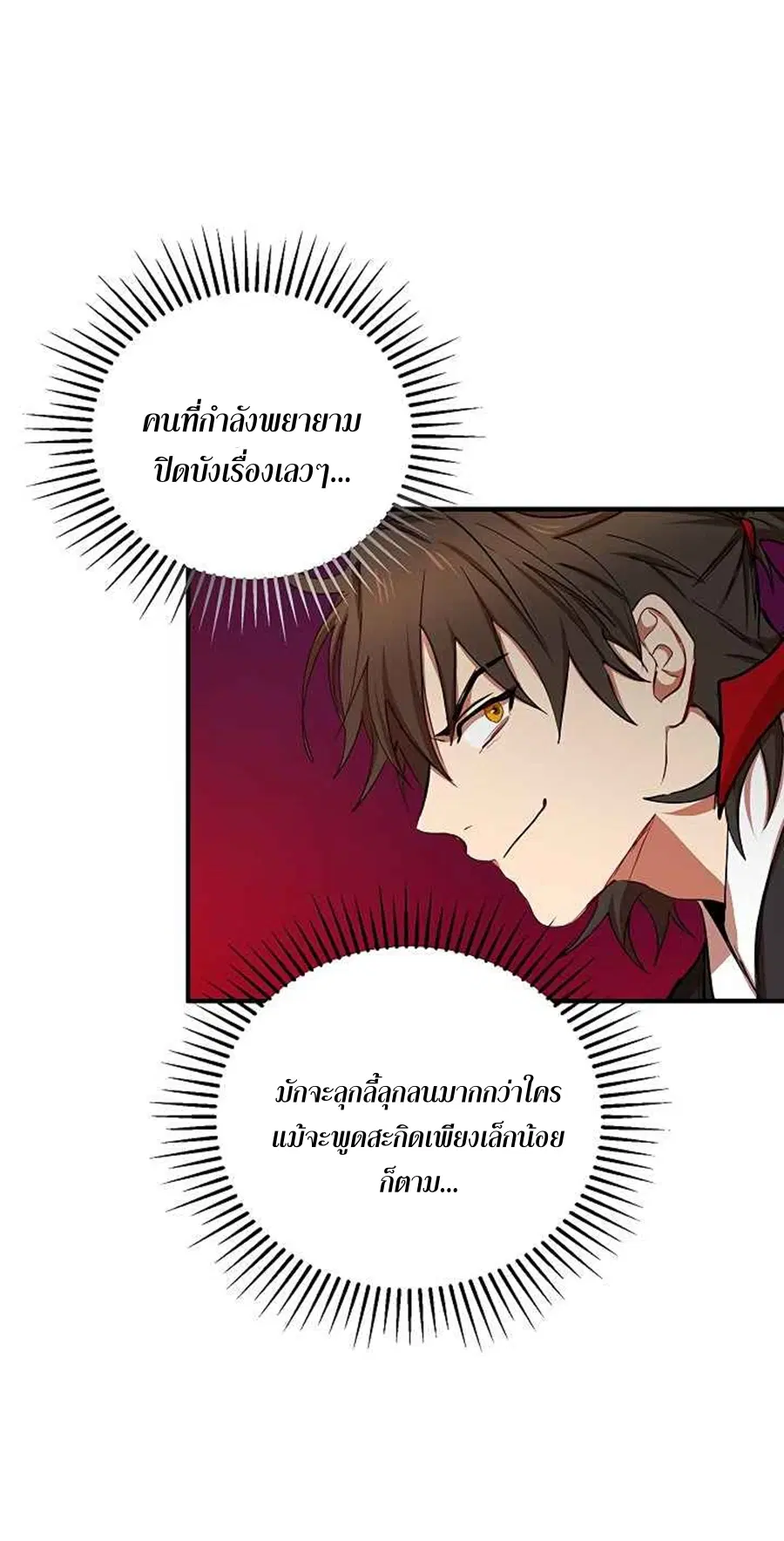 Path of the Shaman ตอนที่ 38 หน้า 19