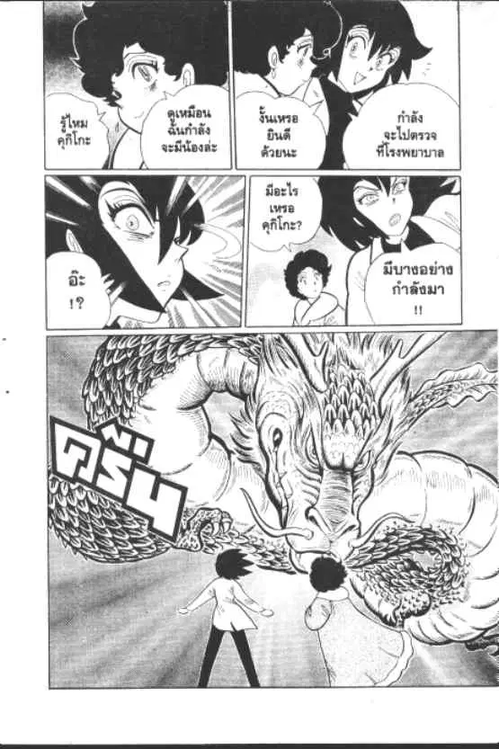Gakkou Kaidan ตอนที่ 244 หน้า 3