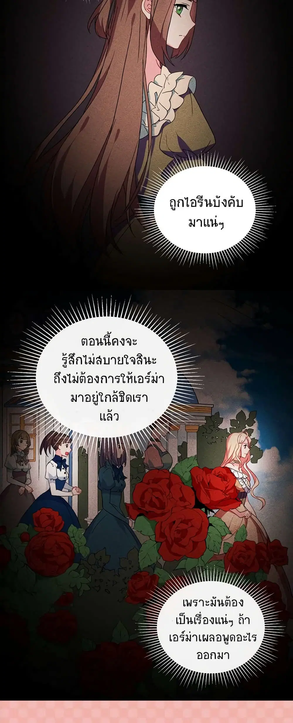 What It Takes to be a Villainess ตอนที่ 29 หน้า 4